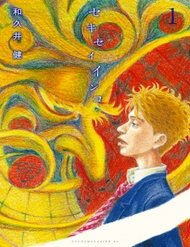 Truyện tranh Sekisei Inko full - NetTruyen