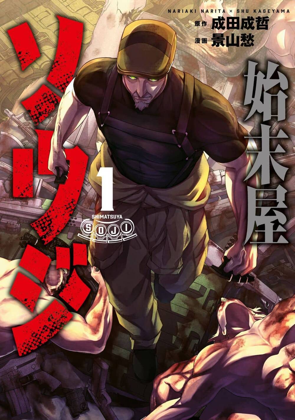 Truyện tranh Shimatsuya Soji full - NetTruyen