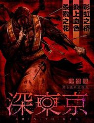 Truyện tranh Shin Tokyo full - NetTruyen