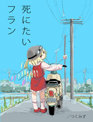 Truyện tranh Shinitai Flan full - NetTruyen