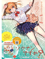 Truyện tranh Sounan Desu Ka? full - NetTruyen