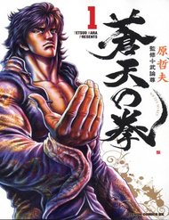 Truyện tranh Souten No Ken full - NetTruyen