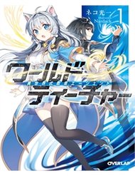 Truyện tranh Sư Phụ Thế Giới full - NetTruyen