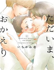 Truyện tranh Tadaima, Okaeri full - NetTruyen