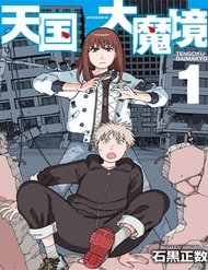 Truyện tranh Tengoku Daimakyou full - NetTruyen