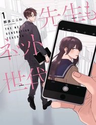 Truyện tranh The Net Generation Teacher full - NetTruyen