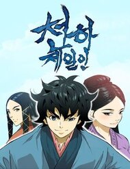 Truyện tranh Thiên Hạ Đệ Nhất Nhân full - NetTruyen