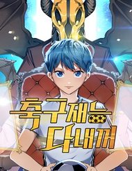 Truyện tranh Thiên Phú Bóng Đá, Tất Cả Đều Là Của Tôi! full - NetTruyen