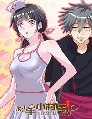 Truyện tranh Thôn Y Háo Sắc full - NetTruyen