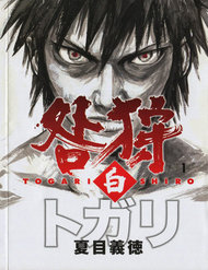 Truyện tranh Togari Shiro 2 full - NetTruyen