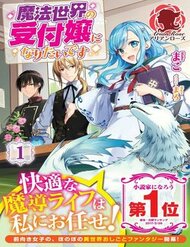 Truyện tranh Tôi Muốn Làm Tiếp Tân Của Thế Giới Ma Pháp full - NetTruyen