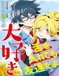 Truyện tranh Tomodachi To Shite Daisuki full - NetTruyen