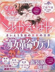 Truyện tranh Torikae Baya full - NetTruyen