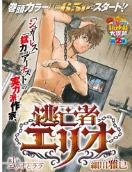 Truyện tranh Toubousha Elio full - NetTruyen