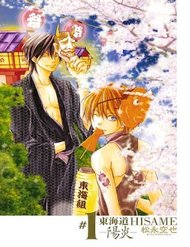 Truyện tranh Toukaidou Hisame Kagerou full - NetTruyen