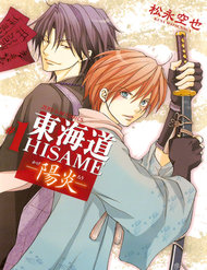 Truyện tranh Toukaidou Hisame full - NetTruyen