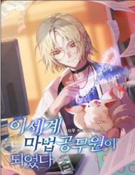 Truyện tranh Trở Thành Công Chức Pháp Thuật full - NetTruyen