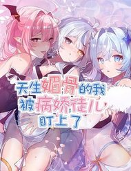 Truyện tranh Trời Sinh Mị Cốt, Ta Bị Đồ Nhi Yandere Để Mắt Tới full - NetTruyen