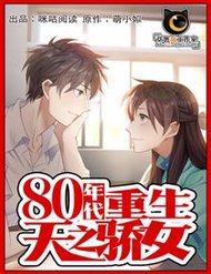 Truyện tranh Trọng Sinh Thập Kỉ 80 full - NetTruyen