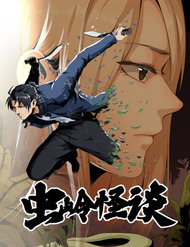 Truyện tranh Trùng Lãnh Quái Đàm full - NetTruyen