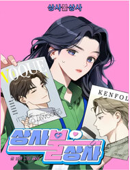 Truyện tranh Vận Xui Chốn Công Sở full - NetTruyen