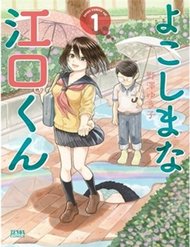 Truyện tranh Yokoshima Na Eguchi-Kun full - NetTruyen