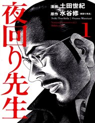 Truyện tranh Yomawari Sensei full - NetTruyen