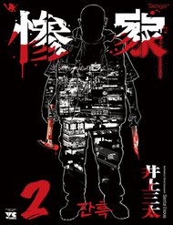 Truyện tranh Zange - Nhân Cách Bất Thường full - NetTruyen