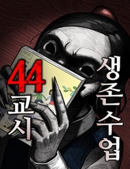 Truyện tranh 44Th Period Survival Class full - NetTruyen