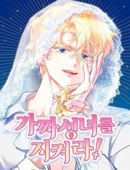 Truyện tranh Bảo Vệ Thánh Nữ Giả Mạo full - NetTruyen