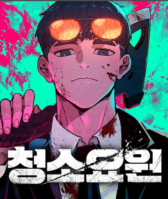 Truyện tranh Đặc Vụ Thanh Trừng full - NetTruyen