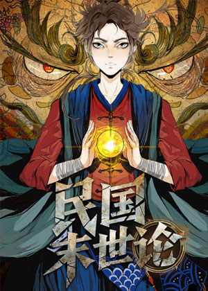 Truyện tranh Dân Quốc Mạt Thế Luận full - NetTruyen