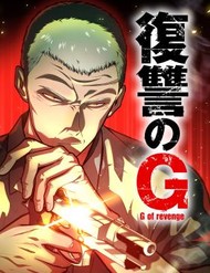 Truyện tranh G Báo Thù full - NetTruyen