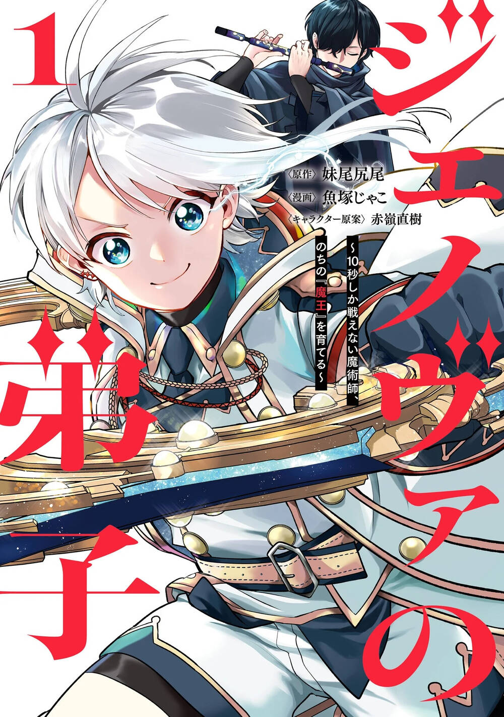 Truyện tranh Genova No Deshi full - NetTruyen