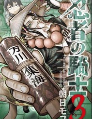 Truyện tranh Hiệp Sĩ Ninja full - NetTruyen