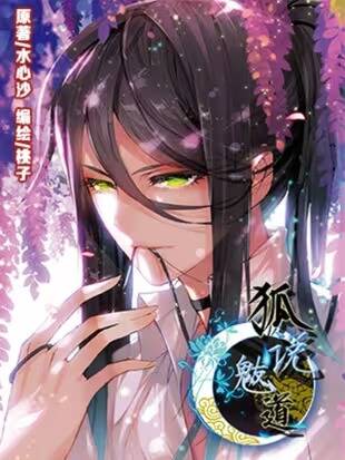 Truyện tranh Hồ Ngôn Bạt Đạo full - NetTruyen