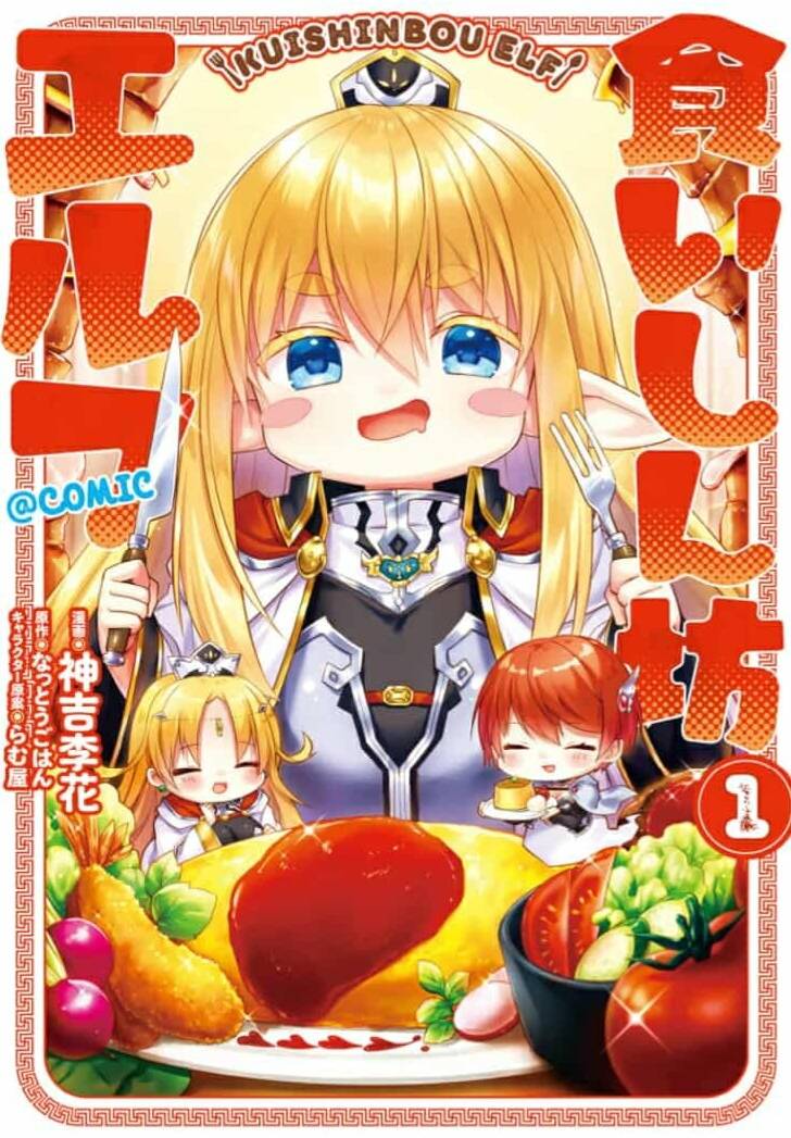 Truyện tranh Kuishinbo Elf full - NetTruyen