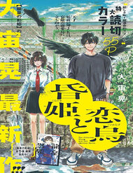 Truyện tranh Kurahime To Koikarasu full - NetTruyen