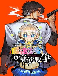 Truyện tranh Ma Pháp Thiếu Nữ Và Cuộc Chiến Chống Ma Túy full - NetTruyen