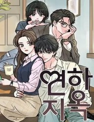 Truyện tranh Mối Tình Địa Ngục full - NetTruyen