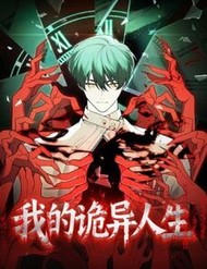 Truyện tranh Nhân Sinh Quỷ Dị full - NetTruyen