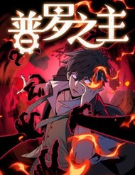 Truyện tranh Phổ La Chi Chủ full - NetTruyen