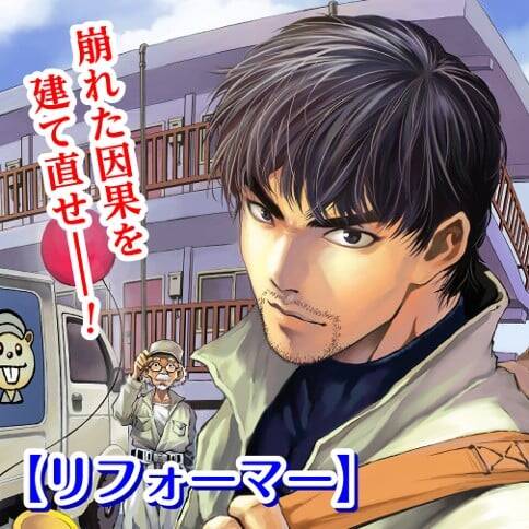 Truyện tranh Reformer full - NetTruyen