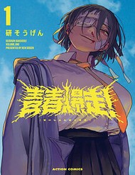 Truyện tranh Seishun Bakusou! full - NetTruyen