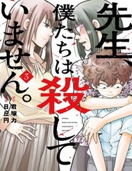 Truyện tranh Sensei, Bokutachi Wa Koroshiteimasen. full - NetTruyen