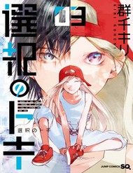 Truyện tranh Sentaku No Toki full - NetTruyen