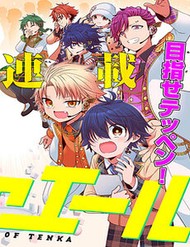 Truyện tranh Tenka No Yeru full - NetTruyen