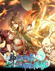 Truyện tranh Thế Giới Quỷ Thần, Ta Có Ngộ Tính Đặc Thù full - NetTruyen