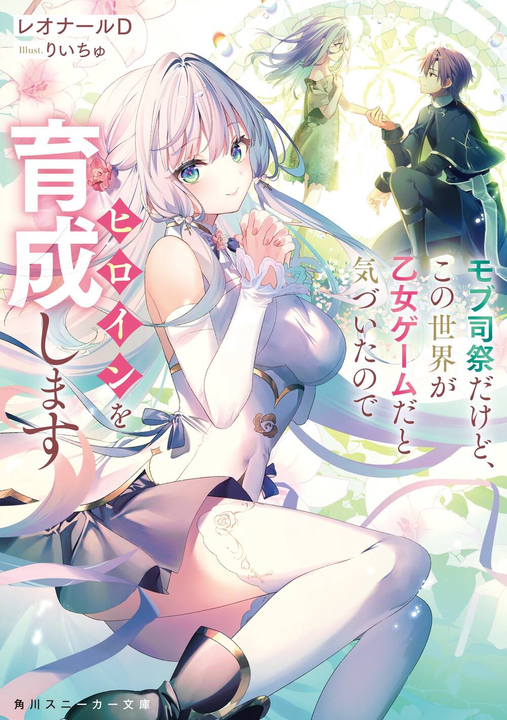 Truyện tranh Tôi Chỉ Là Một Linh Mục Quần Chúng, Nhưng Vì Nhận Ra Thế Giới Này Là Một Trò Chơi Otome Nên Tôi Sẽ Nuôi Dạy Nữ Chính. full - NetTruyen