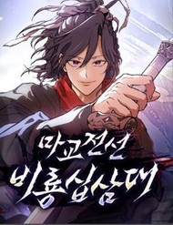 Truyện tranh Truyền Thuyết Ma Giáo Phi Long Thập Tam Đại full - NetTruyen